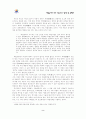 학벌타파 전략으로서 교육민주화 2페이지