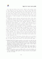학벌타파 전략으로서 교육민주화 3페이지