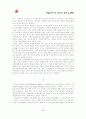 학벌타파 전략으로서 교육민주화 8페이지