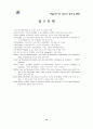 학벌타파 전략으로서 교육민주화 10페이지