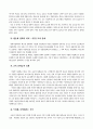 자립형 사립고의 반대논거 3페이지