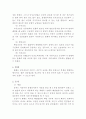 소송의 이상과 이에 갈음하는 분쟁해결제도 2페이지
