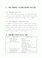7-eleven 사업계획서 3페이지