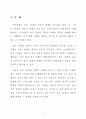 언론출판의 자유와 한계 2페이지