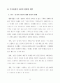 언론출판의 자유와 한계 3페이지