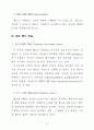 태도와 행동의 변화에 대한 고찰 4페이지