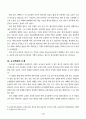 공교육 정상화를 가로막는 교육행정 4페이지