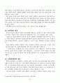 공교육 정상화를 가로막는 교육행정 7페이지