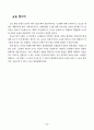 공교육 정상화를 가로막는 교육행정 11페이지