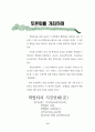 학벌타파와 사회개혁운동 3페이지