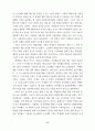 학벌타파와 사회개혁운동 5페이지
