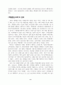 학벌타파와 사회개혁운동 6페이지