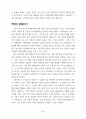 학벌타파와 사회개혁운동 7페이지
