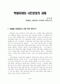 학벌타파와 사회개혁운동 11페이지
