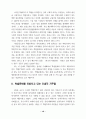학벌타파와 사회개혁운동 12페이지