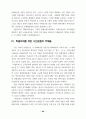 학벌타파와 사회개혁운동 22페이지
