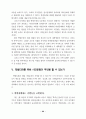 학벌타파와 사회개혁운동 23페이지