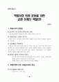 학벌타파와 사회개혁운동 29페이지