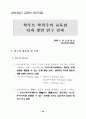 학벌타파와 사회개혁운동 32페이지