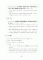학벌타파와 사회개혁운동 33페이지