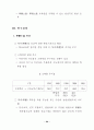 학벌타파와 사회개혁운동 34페이지