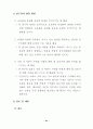 학벌타파와 사회개혁운동 41페이지