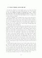 국가수준 학업성취도 평가체제 10페이지