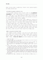 학교보건의 발전방향과 보건교사의 역할 4페이지