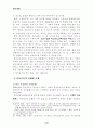 학교보건의 발전방향과 보건교사의 역할 9페이지
