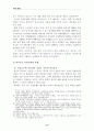 학교보건의 발전방향과 보건교사의 역할 11페이지