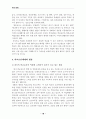 학교보건의 발전방향과 보건교사의 역할 20페이지