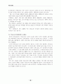 학교보건의 발전방향과 보건교사의 역할 24페이지
