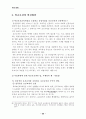 학교보건의 발전방향과 보건교사의 역할 25페이지
