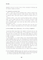 학교보건의 발전방향과 보건교사의 역할 28페이지