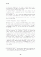 학교보건의 발전방향과 보건교사의 역할 29페이지