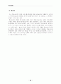 학교보건의 발전방향과 보건교사의 역할 30페이지