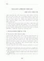 학교보건의 발전방향과 보건교사의 역할 31페이지