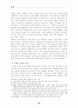 학교보건의 발전방향과 보건교사의 역할 32페이지