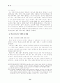 학교보건의 발전방향과 보건교사의 역할 34페이지