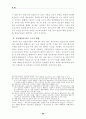 학교보건의 발전방향과 보건교사의 역할 36페이지
