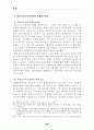 학교보건의 발전방향과 보건교사의 역할 37페이지