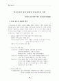 학교보건의 발전방향과 보건교사의 역할 41페이지