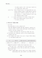 학교보건의 발전방향과 보건교사의 역할 42페이지
