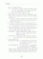 학교보건의 발전방향과 보건교사의 역할 44페이지