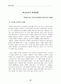학교보건의 발전방향과 보건교사의 역할 51페이지