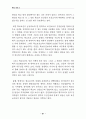 학교보건의 발전방향과 보건교사의 역할 53페이지