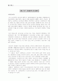 학교보건의 발전방향과 보건교사의 역할 59페이지