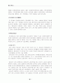 학교보건의 발전방향과 보건교사의 역할 63페이지