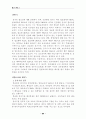 학교보건의 발전방향과 보건교사의 역할 66페이지
