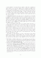 공교육을 저해하는 현행 입시제도의 개선 방향 8페이지